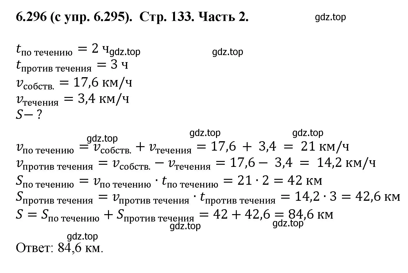 Решение номер 6.296 (страница 133) гдз по математике 5 класс Виленкин, Жохов, учебник 2 часть