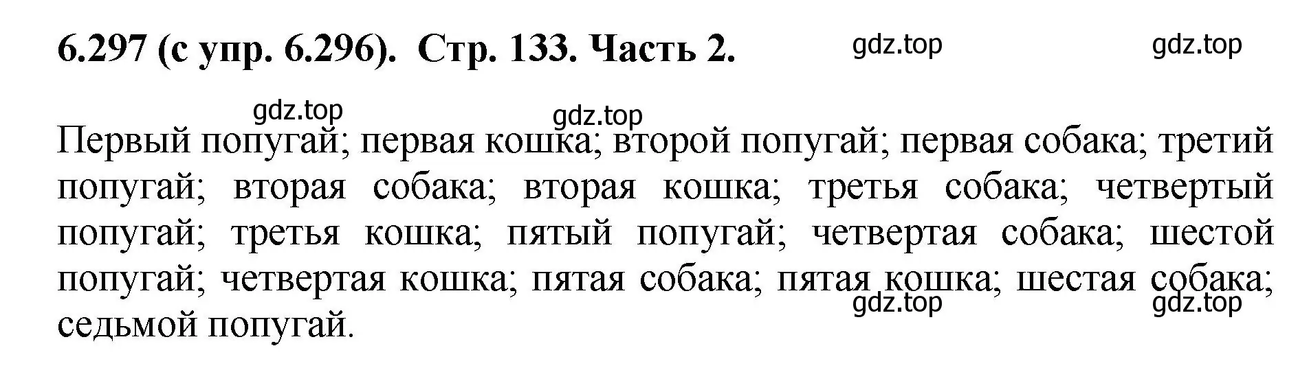 Решение номер 6.297 (страница 133) гдз по математике 5 класс Виленкин, Жохов, учебник 2 часть