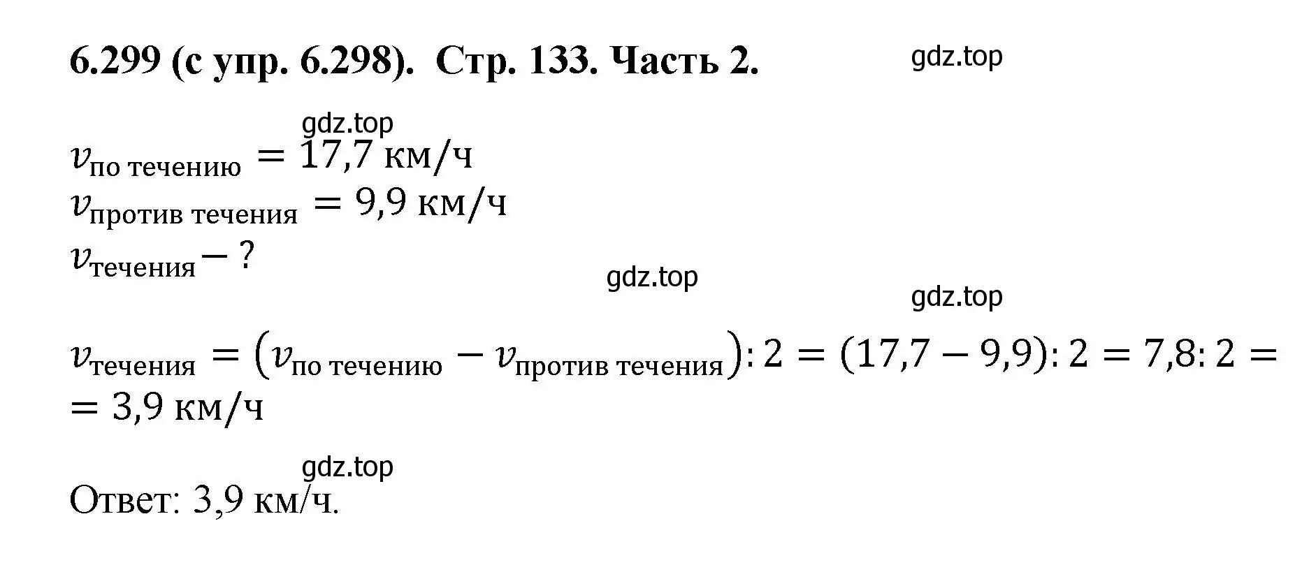 Решение номер 6.299 (страница 133) гдз по математике 5 класс Виленкин, Жохов, учебник 2 часть