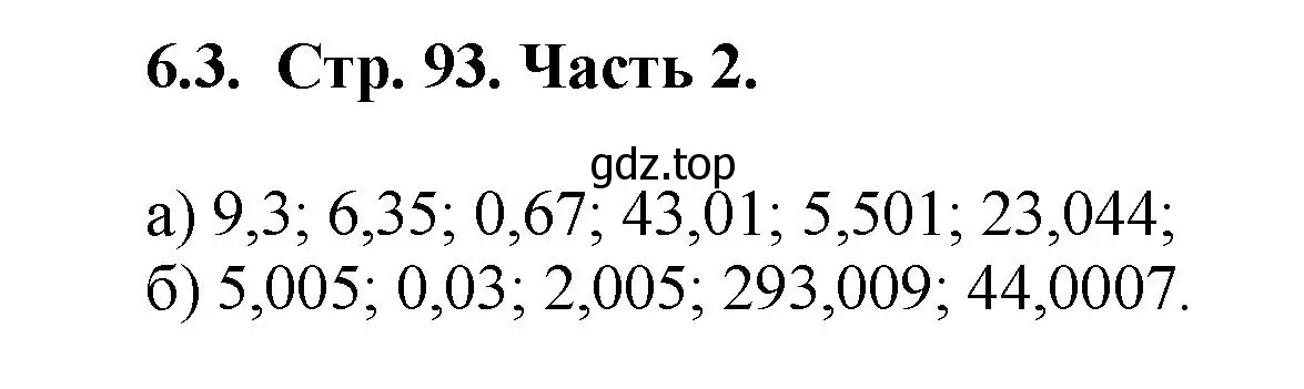 Решение номер 6.3 (страница 93) гдз по математике 5 класс Виленкин, Жохов, учебник 2 часть