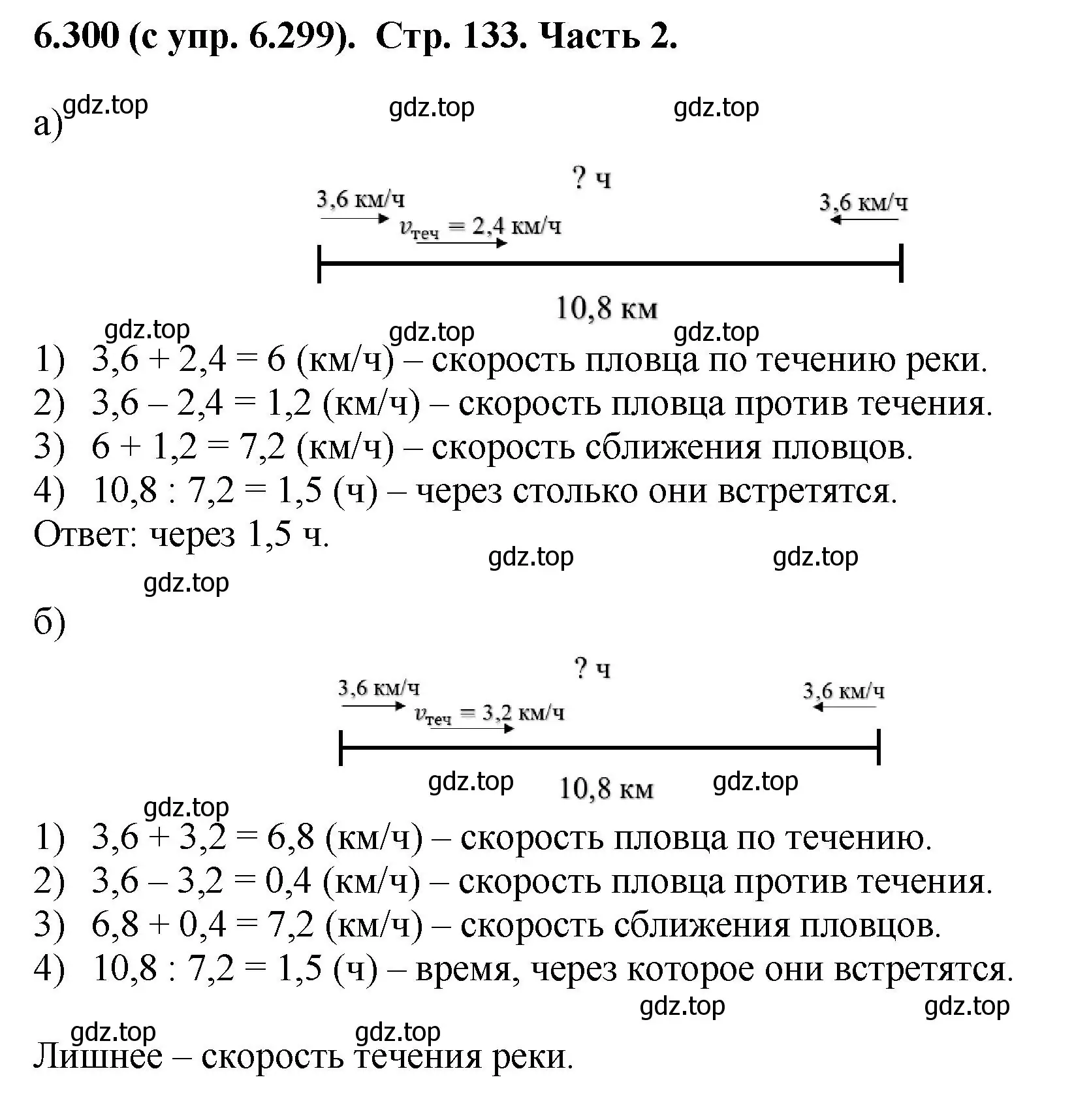 Решение номер 6.300 (страница 133) гдз по математике 5 класс Виленкин, Жохов, учебник 2 часть