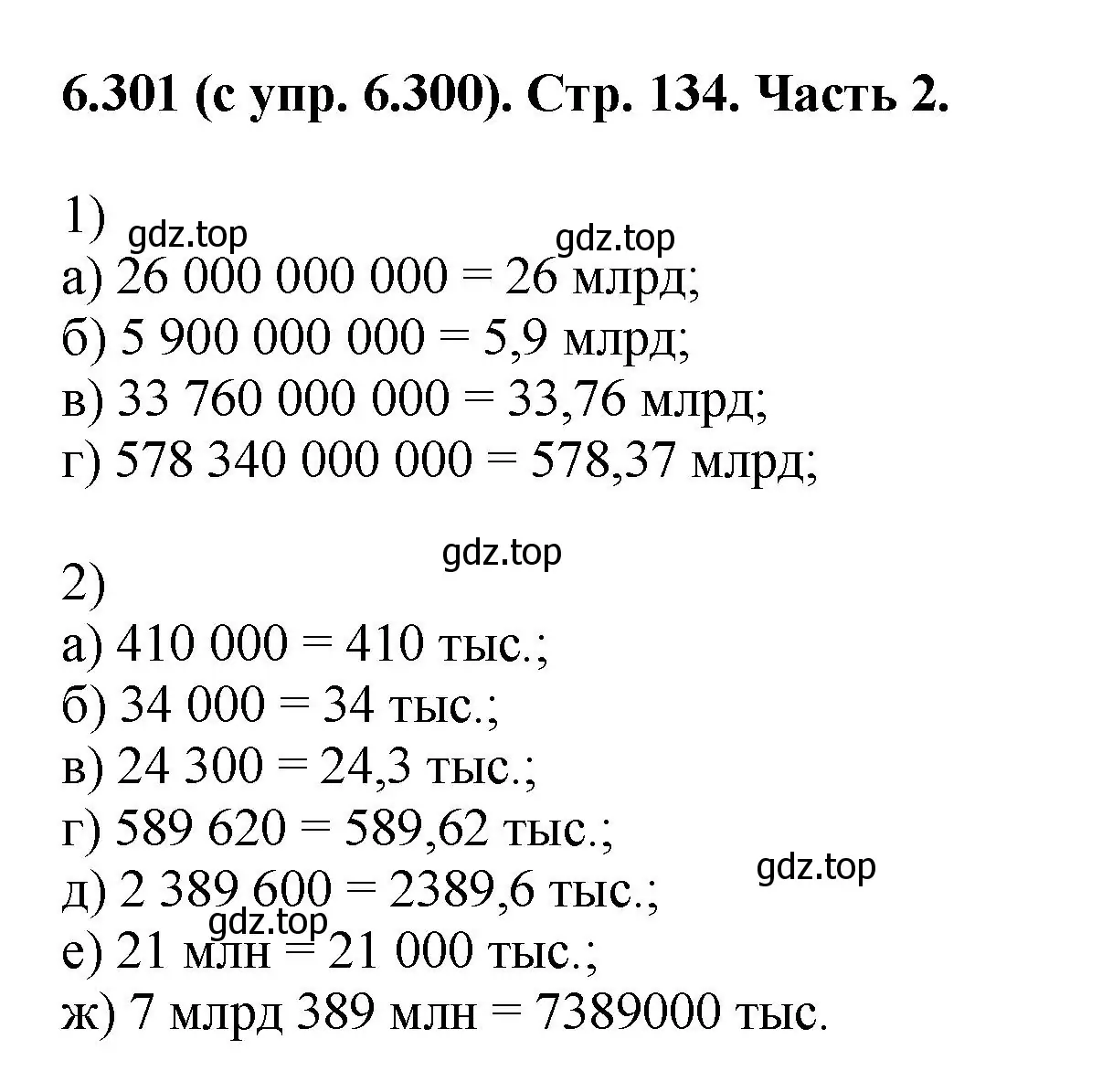 Решение номер 6.301 (страница 134) гдз по математике 5 класс Виленкин, Жохов, учебник 2 часть