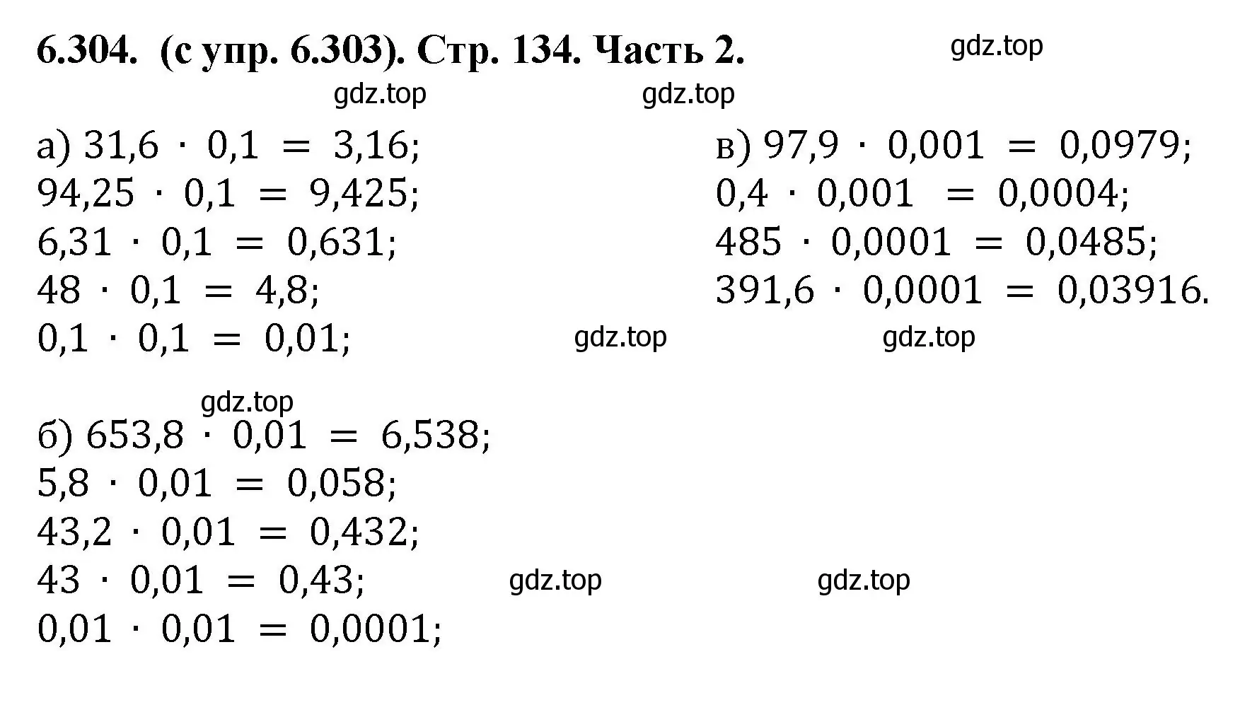 Решение номер 6.304 (страница 134) гдз по математике 5 класс Виленкин, Жохов, учебник 2 часть