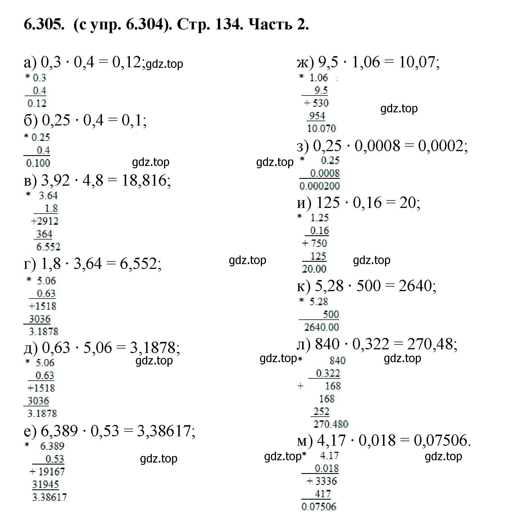 Решение номер 6.305 (страница 134) гдз по математике 5 класс Виленкин, Жохов, учебник 2 часть
