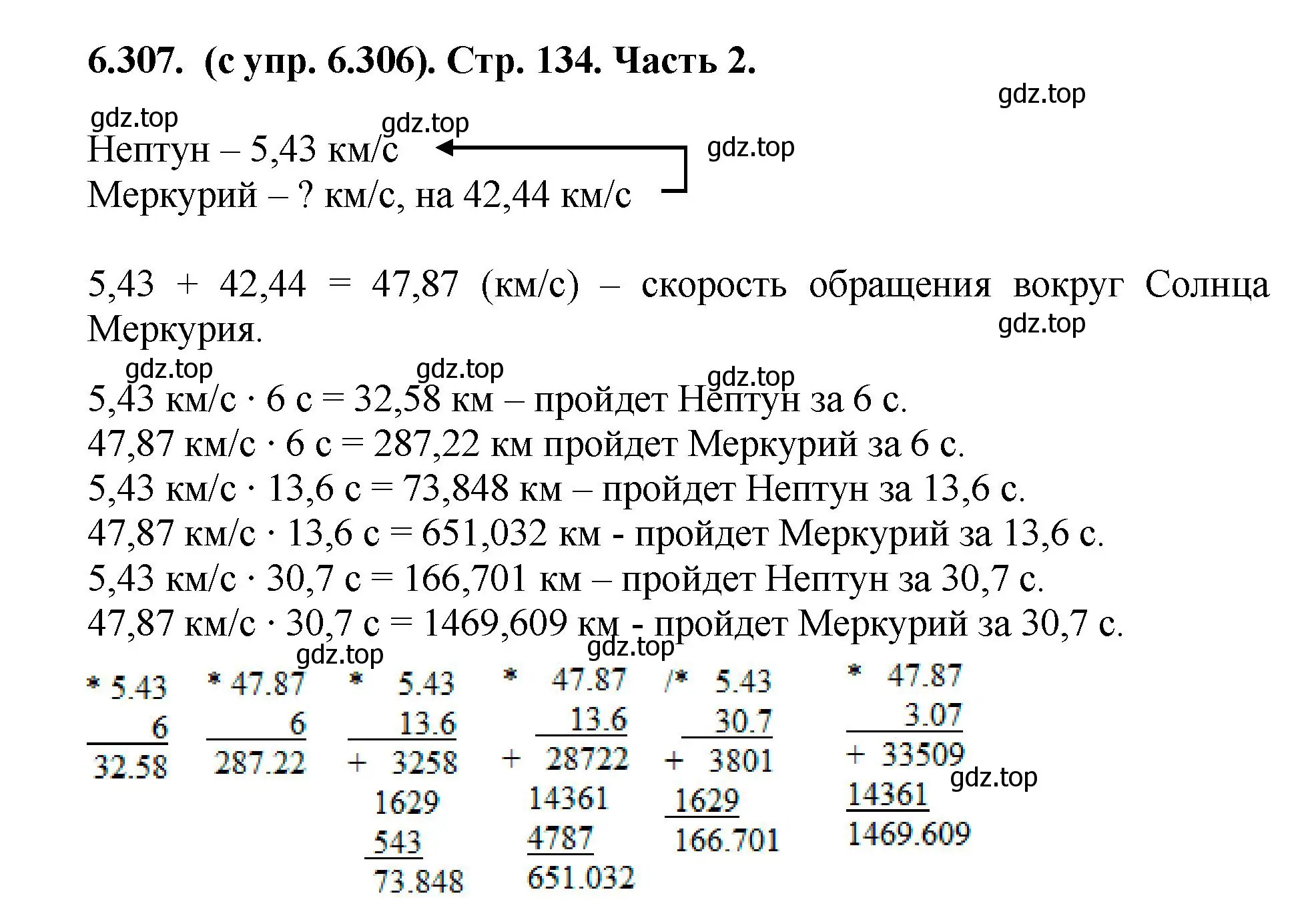 Решение номер 6.307 (страница 134) гдз по математике 5 класс Виленкин, Жохов, учебник 2 часть