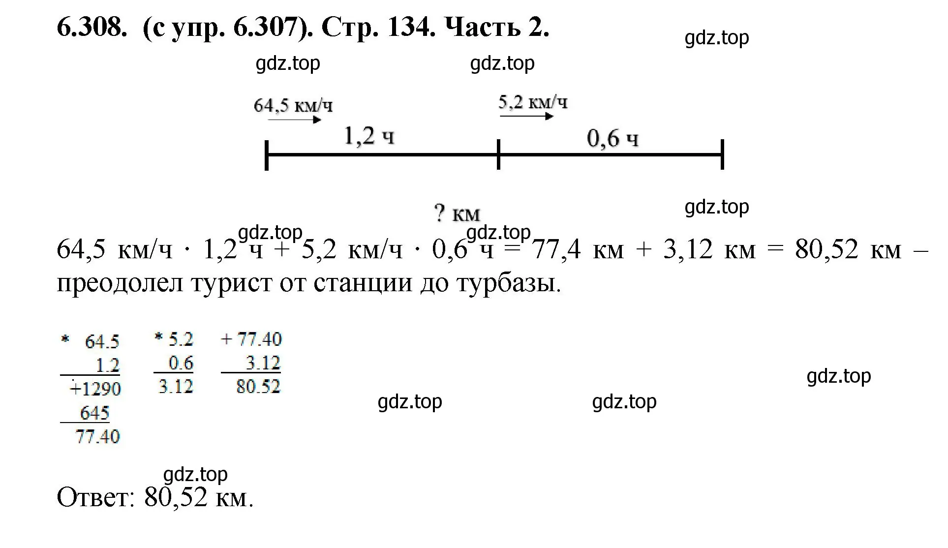 Решение номер 6.308 (страница 134) гдз по математике 5 класс Виленкин, Жохов, учебник 2 часть