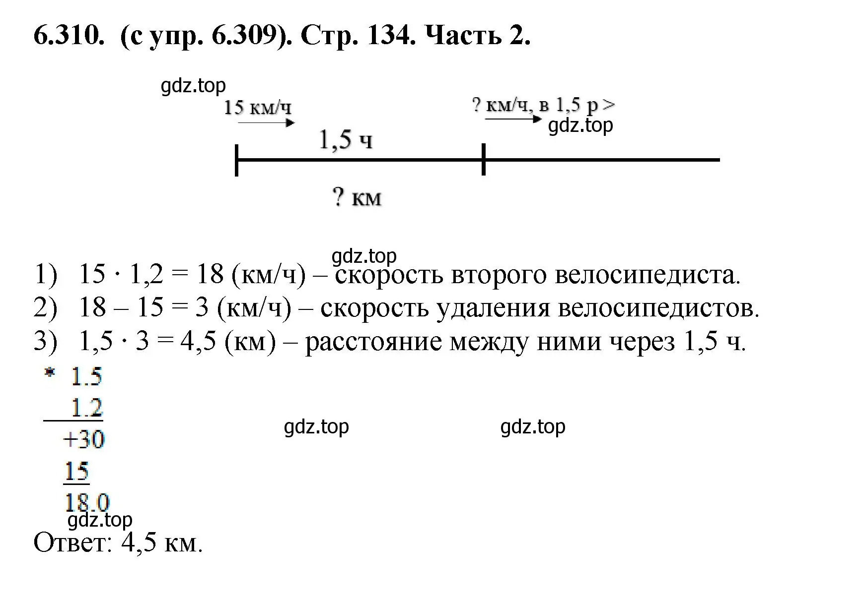 Решение номер 6.310 (страница 134) гдз по математике 5 класс Виленкин, Жохов, учебник 2 часть