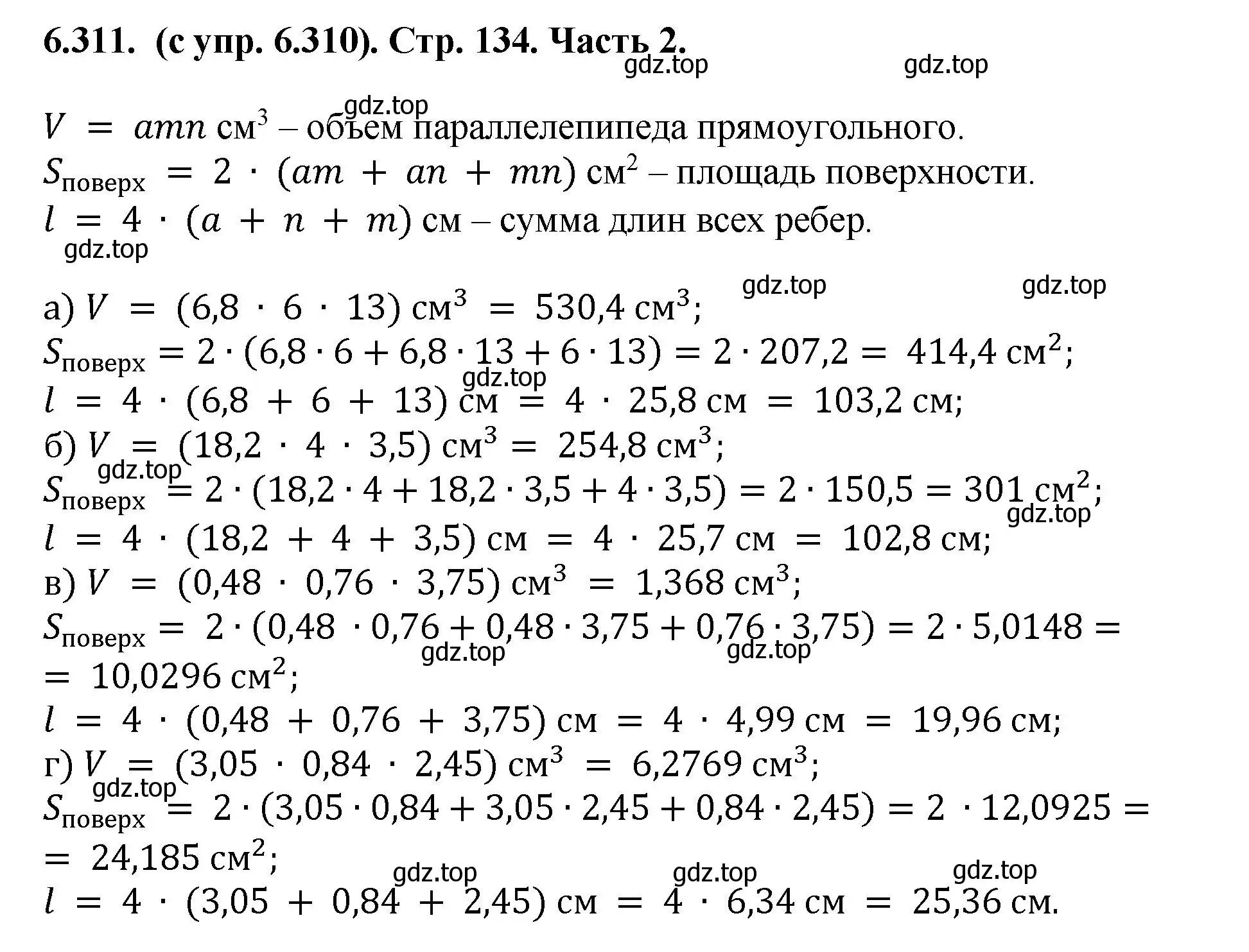 Решение номер 6.311 (страница 134) гдз по математике 5 класс Виленкин, Жохов, учебник 2 часть