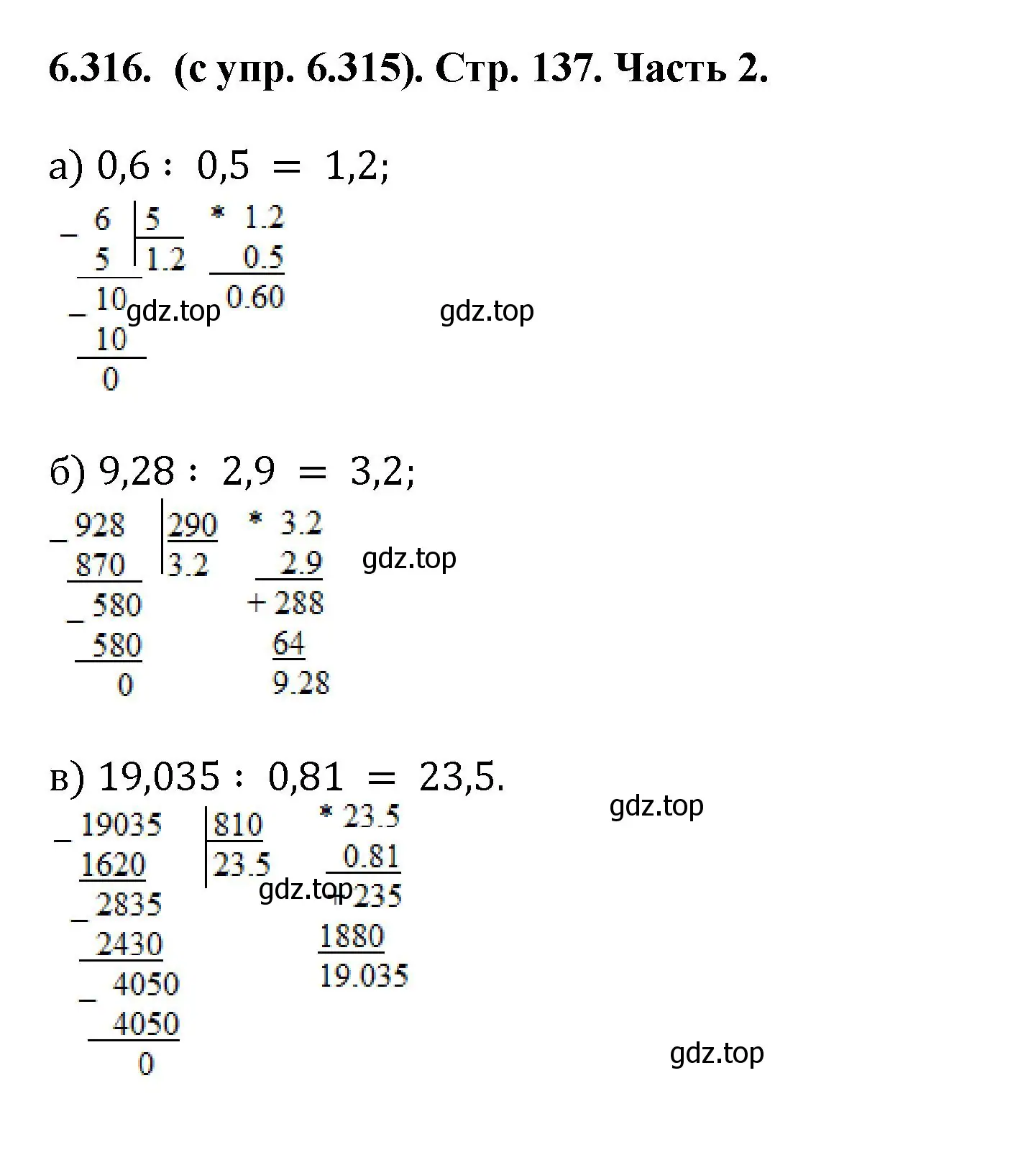 Решение номер 6.316 (страница 137) гдз по математике 5 класс Виленкин, Жохов, учебник 2 часть