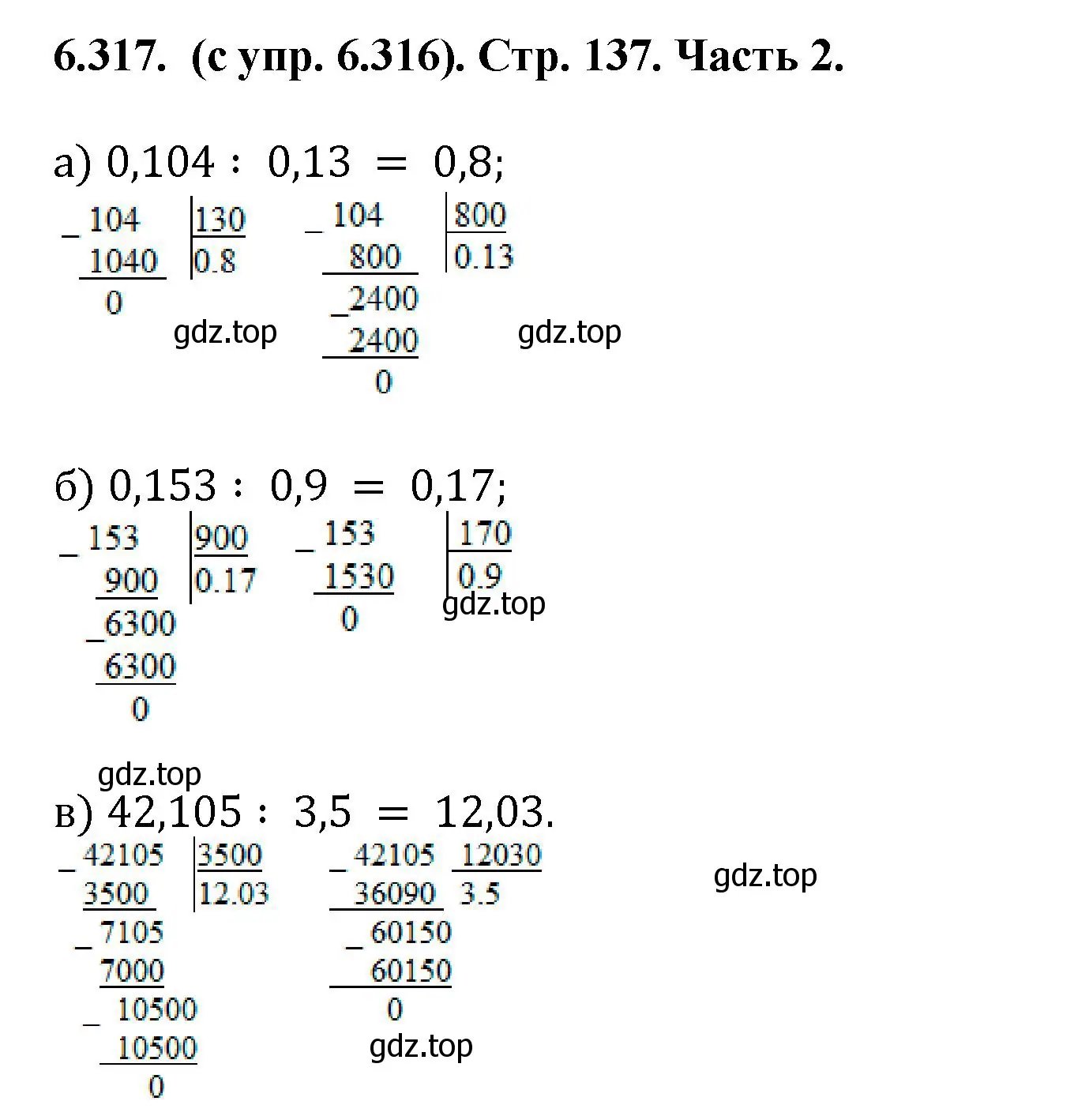 Решение номер 6.317 (страница 137) гдз по математике 5 класс Виленкин, Жохов, учебник 2 часть
