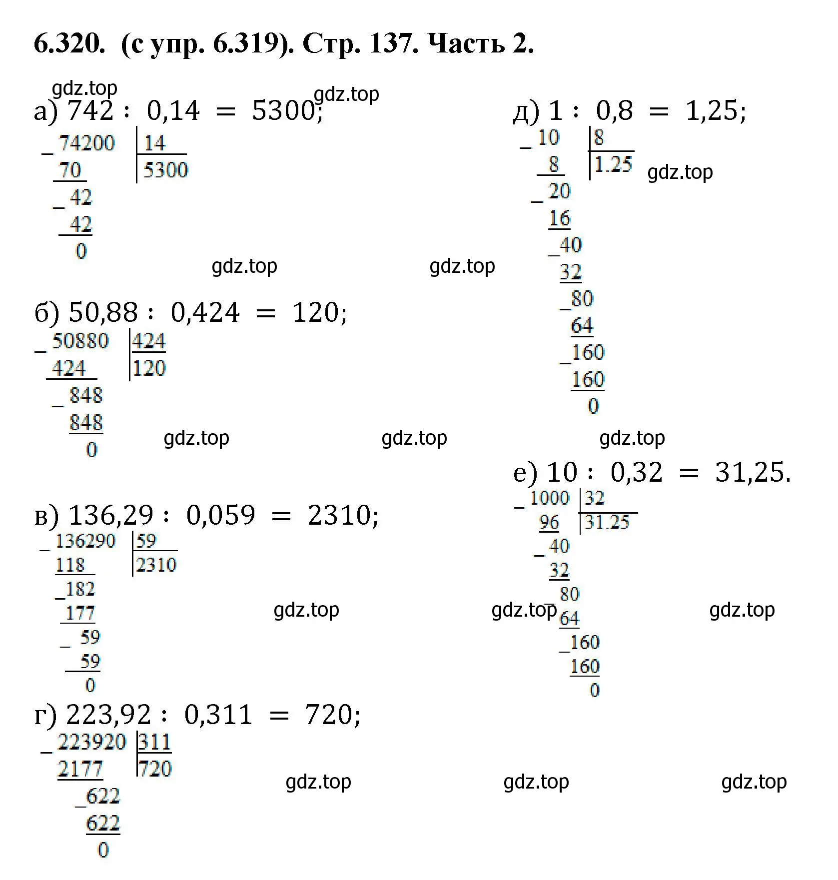Решение номер 6.320 (страница 137) гдз по математике 5 класс Виленкин, Жохов, учебник 2 часть