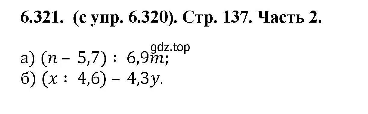 Решение номер 6.321 (страница 137) гдз по математике 5 класс Виленкин, Жохов, учебник 2 часть