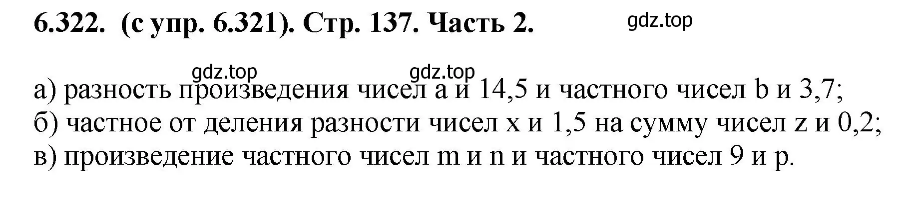 Решение номер 6.322 (страница 137) гдз по математике 5 класс Виленкин, Жохов, учебник 2 часть