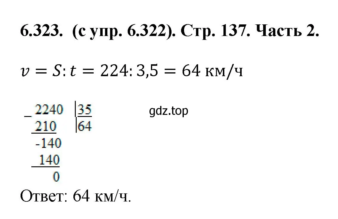 Решение номер 6.323 (страница 137) гдз по математике 5 класс Виленкин, Жохов, учебник 2 часть