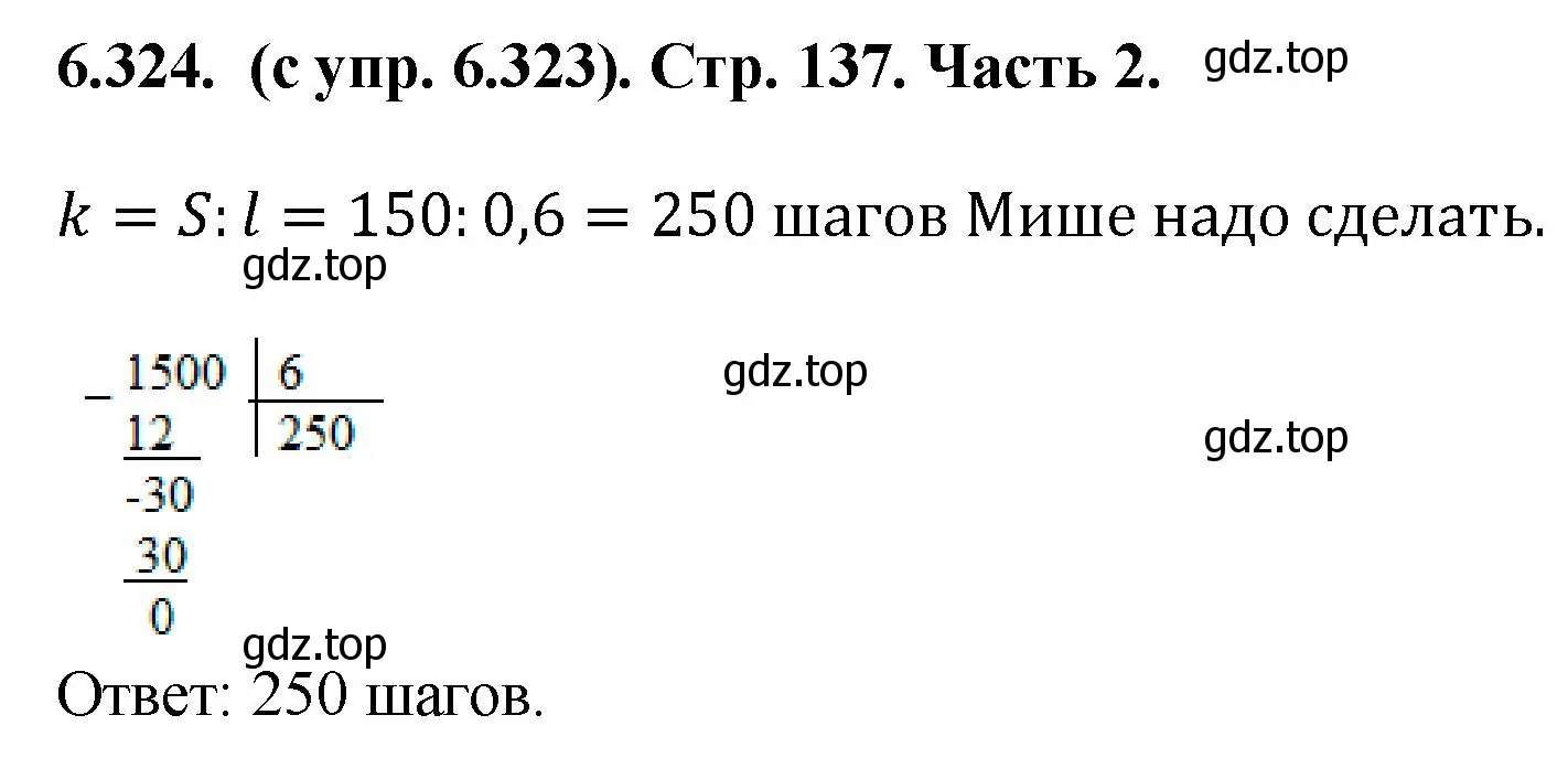 Решение номер 6.324 (страница 137) гдз по математике 5 класс Виленкин, Жохов, учебник 2 часть