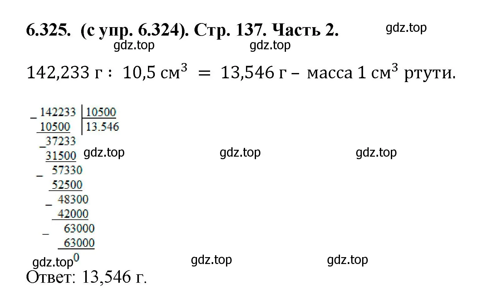 Решение номер 6.325 (страница 137) гдз по математике 5 класс Виленкин, Жохов, учебник 2 часть