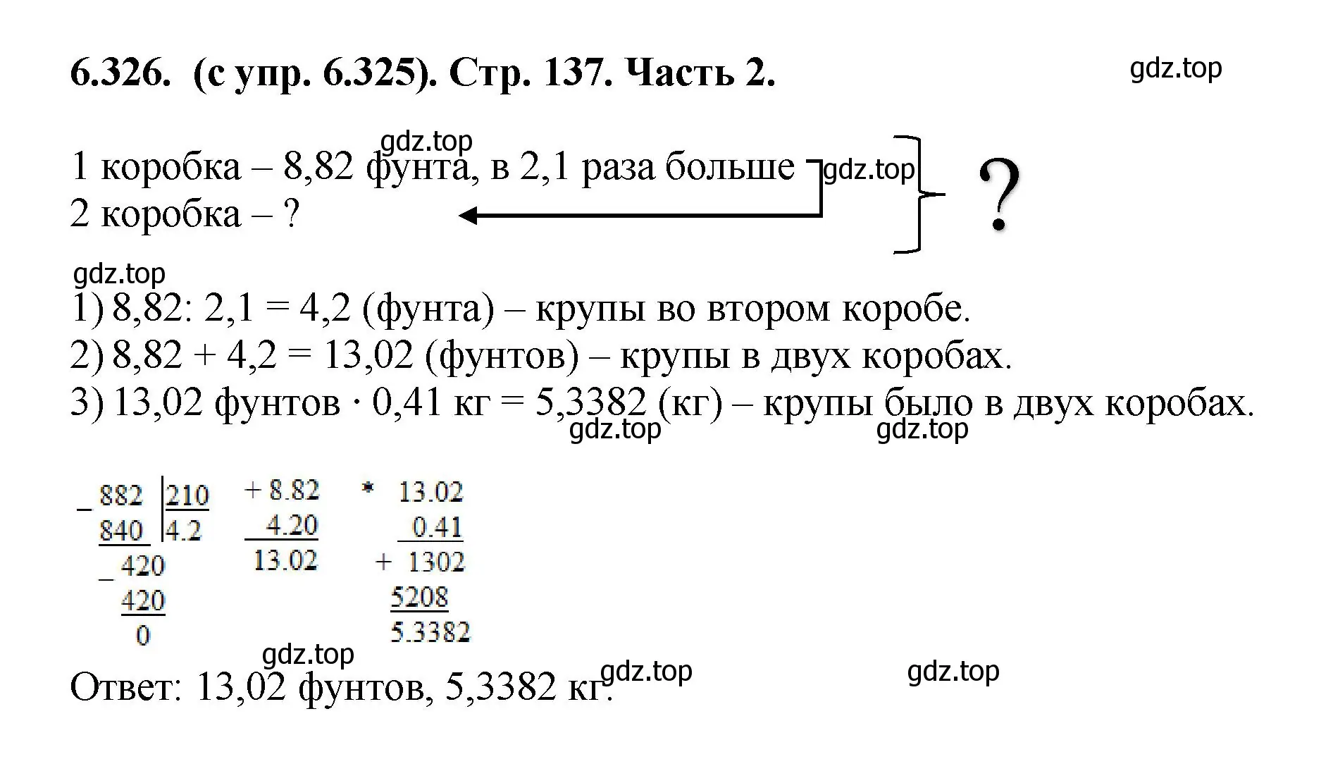 Решение номер 6.326 (страница 137) гдз по математике 5 класс Виленкин, Жохов, учебник 2 часть