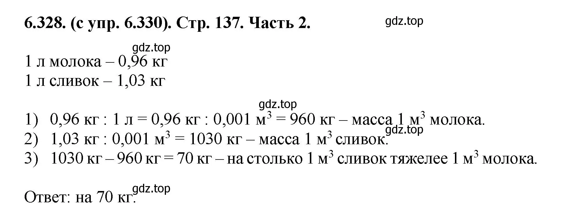 Решение номер 6.328 (страница 137) гдз по математике 5 класс Виленкин, Жохов, учебник 2 часть
