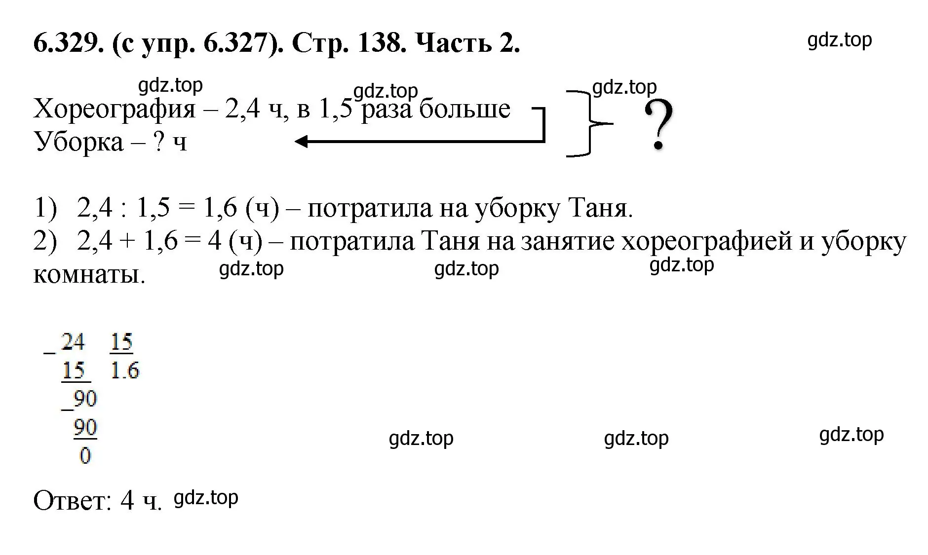 Решение номер 6.329 (страница 138) гдз по математике 5 класс Виленкин, Жохов, учебник 2 часть