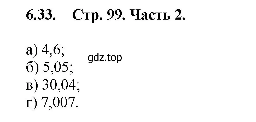 Решение номер 6.33 (страница 99) гдз по математике 5 класс Виленкин, Жохов, учебник 2 часть