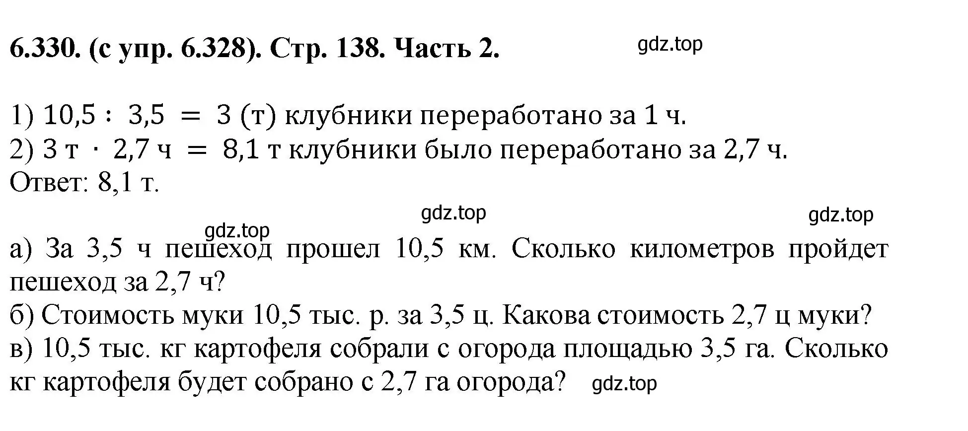 Решение номер 6.330 (страница 138) гдз по математике 5 класс Виленкин, Жохов, учебник 2 часть