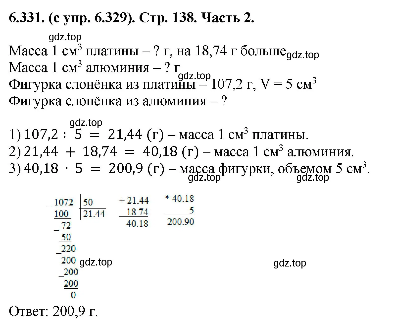 Решение номер 6.331 (страница 138) гдз по математике 5 класс Виленкин, Жохов, учебник 2 часть