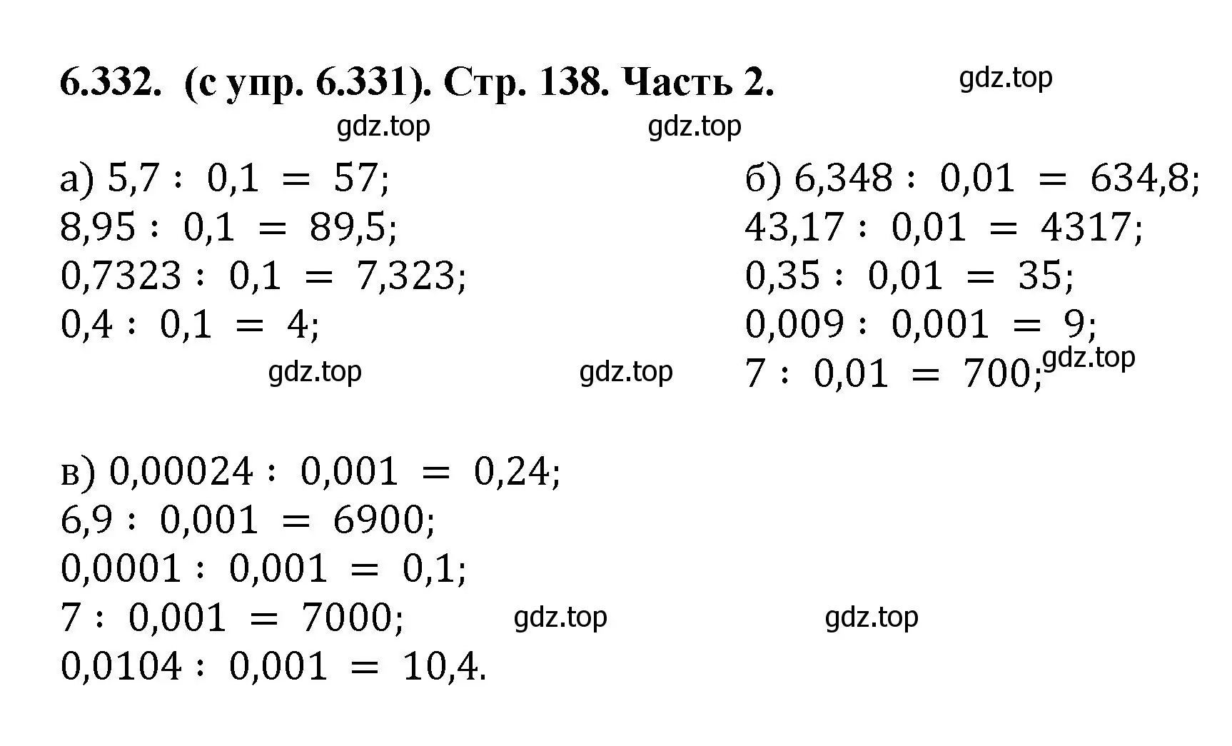 Решение номер 6.332 (страница 138) гдз по математике 5 класс Виленкин, Жохов, учебник 2 часть