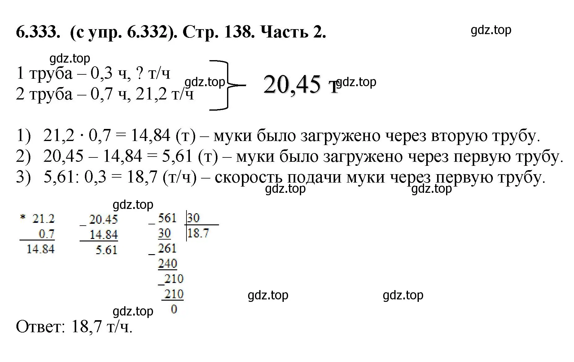 Решение номер 6.333 (страница 138) гдз по математике 5 класс Виленкин, Жохов, учебник 2 часть