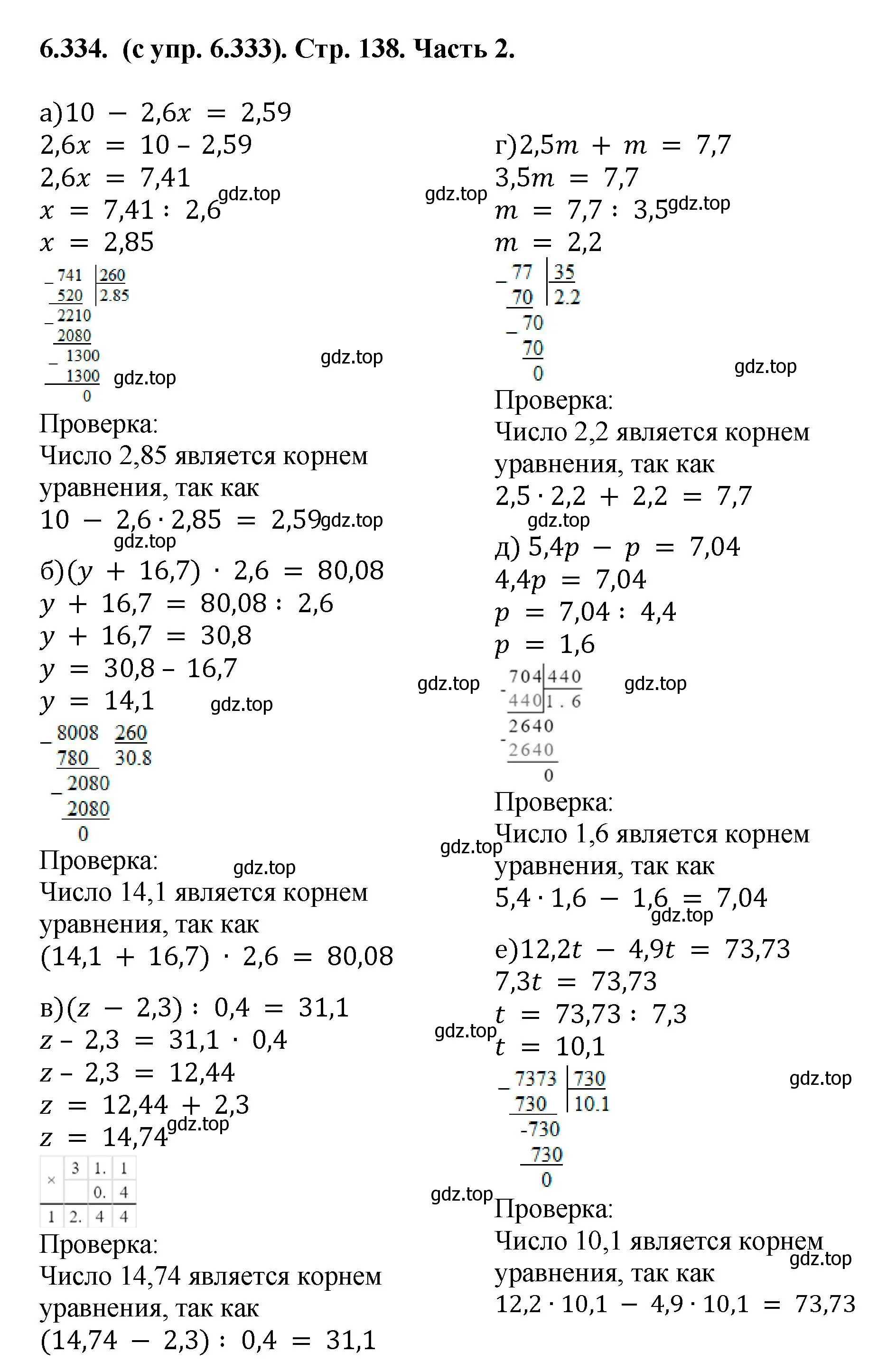 Решение номер 6.334 (страница 138) гдз по математике 5 класс Виленкин, Жохов, учебник 2 часть