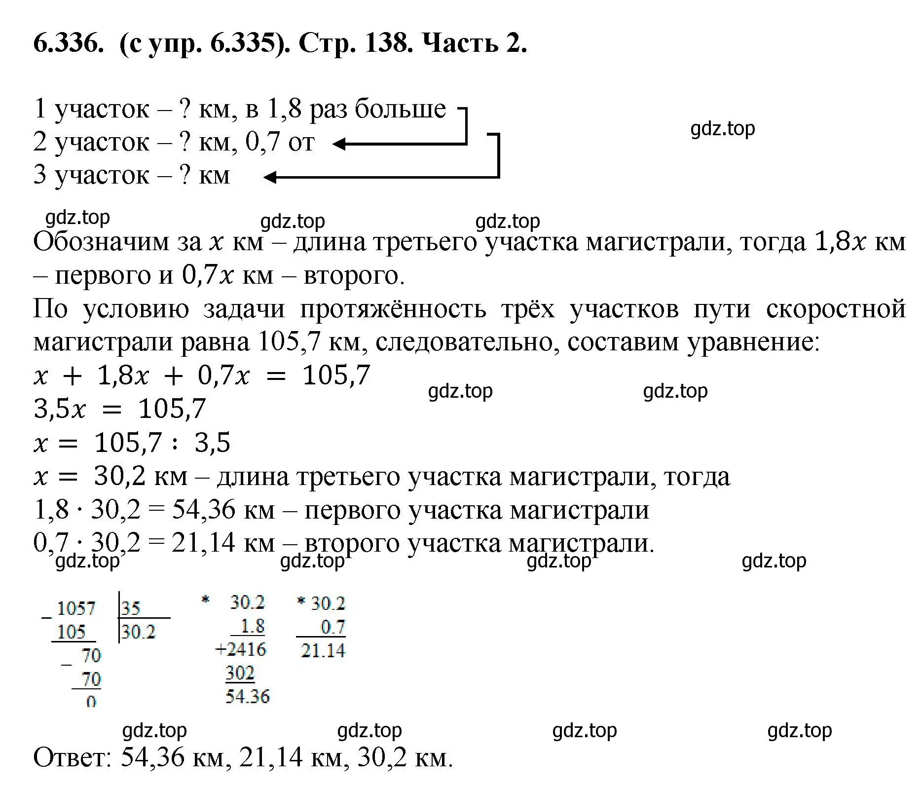 Решение номер 6.336 (страница 138) гдз по математике 5 класс Виленкин, Жохов, учебник 2 часть