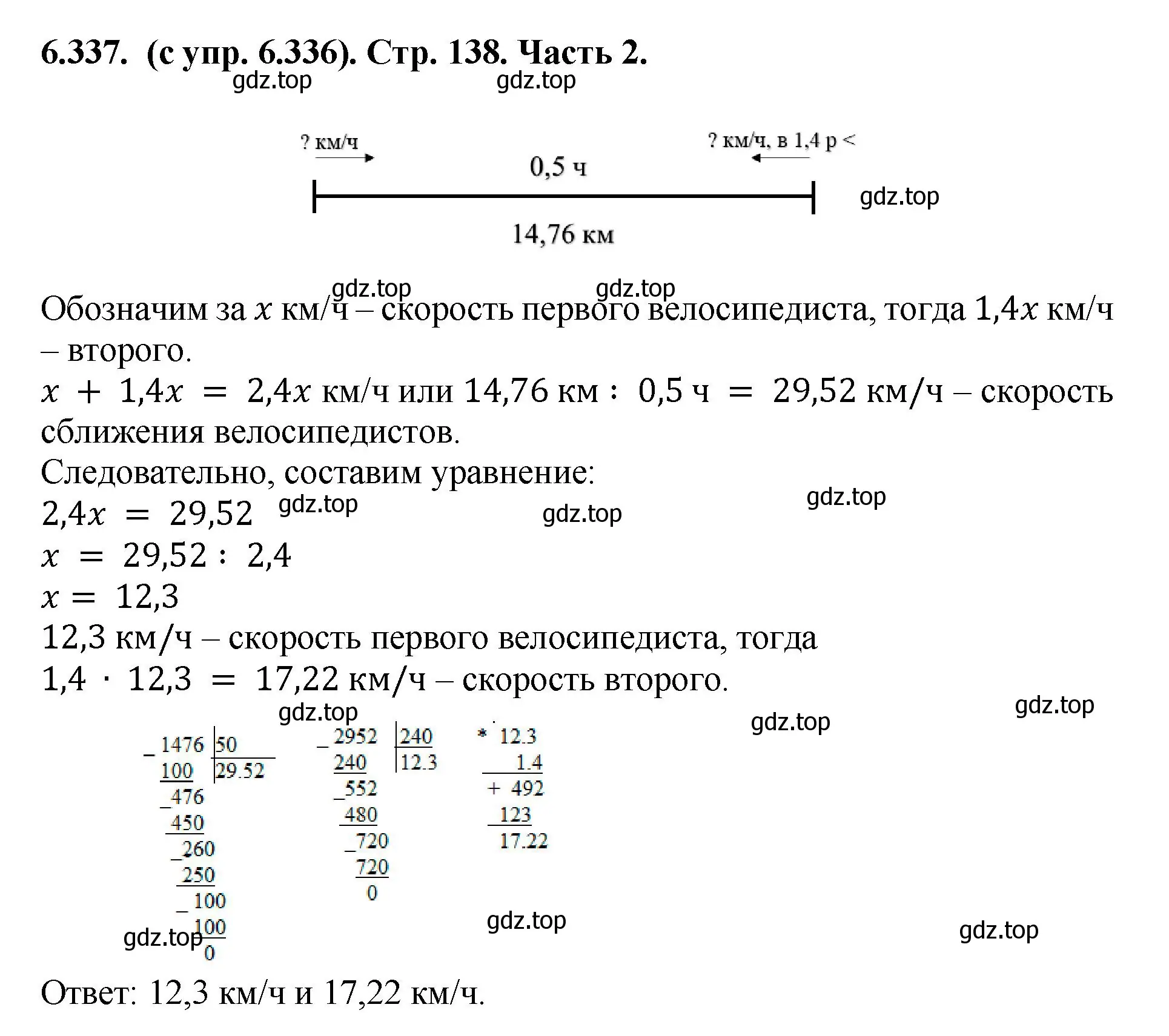 Решение номер 6.337 (страница 138) гдз по математике 5 класс Виленкин, Жохов, учебник 2 часть