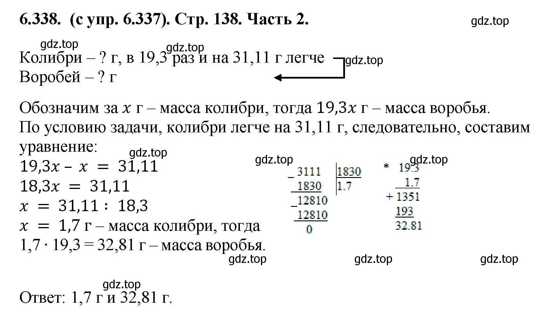 Решение номер 6.338 (страница 138) гдз по математике 5 класс Виленкин, Жохов, учебник 2 часть