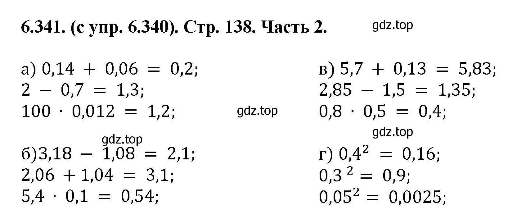 Решение номер 6.341 (страница 138) гдз по математике 5 класс Виленкин, Жохов, учебник 2 часть