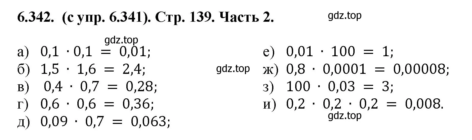 Решение номер 6.342 (страница 139) гдз по математике 5 класс Виленкин, Жохов, учебник 2 часть