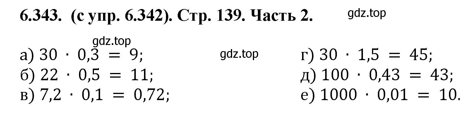 Решение номер 6.343 (страница 139) гдз по математике 5 класс Виленкин, Жохов, учебник 2 часть