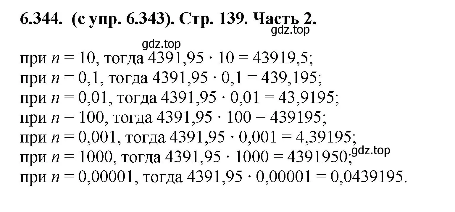 Решение номер 6.344 (страница 139) гдз по математике 5 класс Виленкин, Жохов, учебник 2 часть