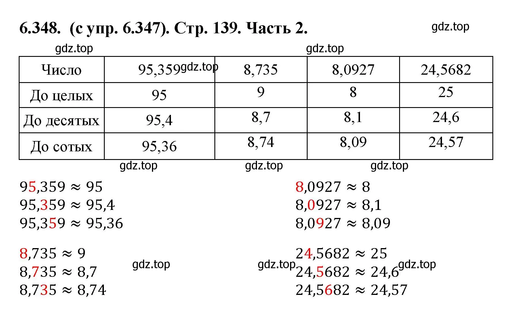 Решение номер 6.348 (страница 139) гдз по математике 5 класс Виленкин, Жохов, учебник 2 часть