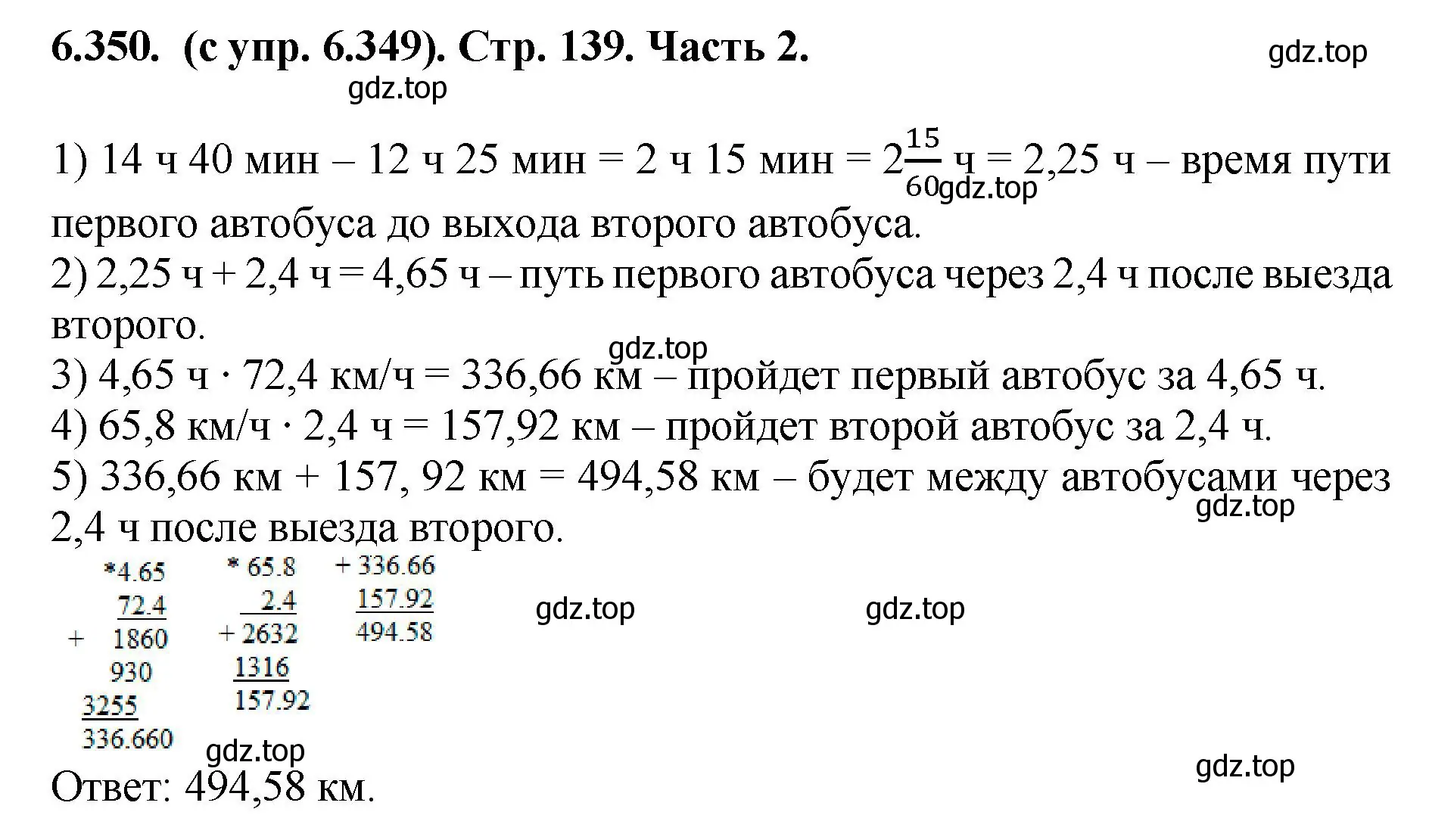 Решение номер 6.350 (страница 139) гдз по математике 5 класс Виленкин, Жохов, учебник 2 часть