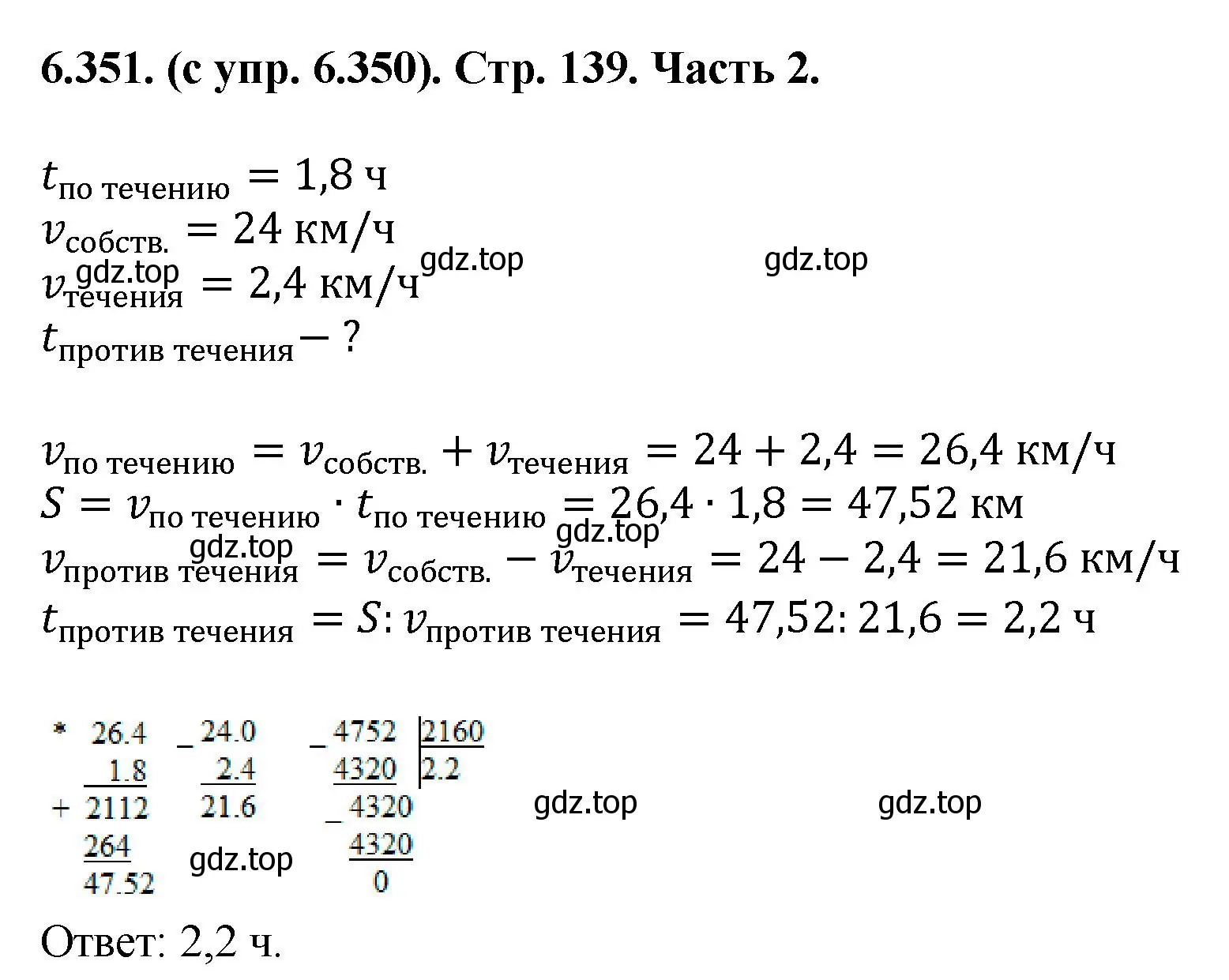 Решение номер 6.351 (страница 139) гдз по математике 5 класс Виленкин, Жохов, учебник 2 часть