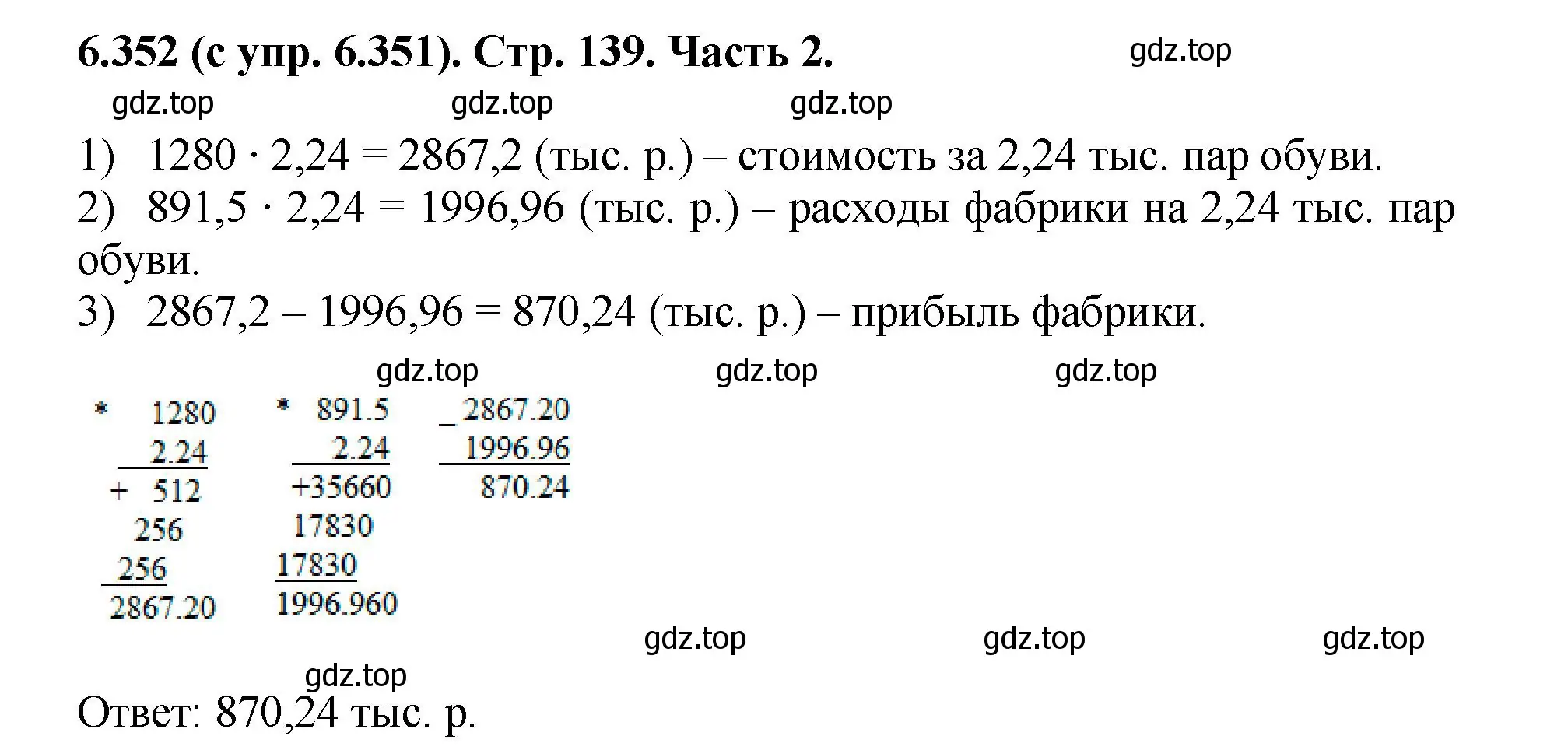 Решение номер 6.352 (страница 139) гдз по математике 5 класс Виленкин, Жохов, учебник 2 часть