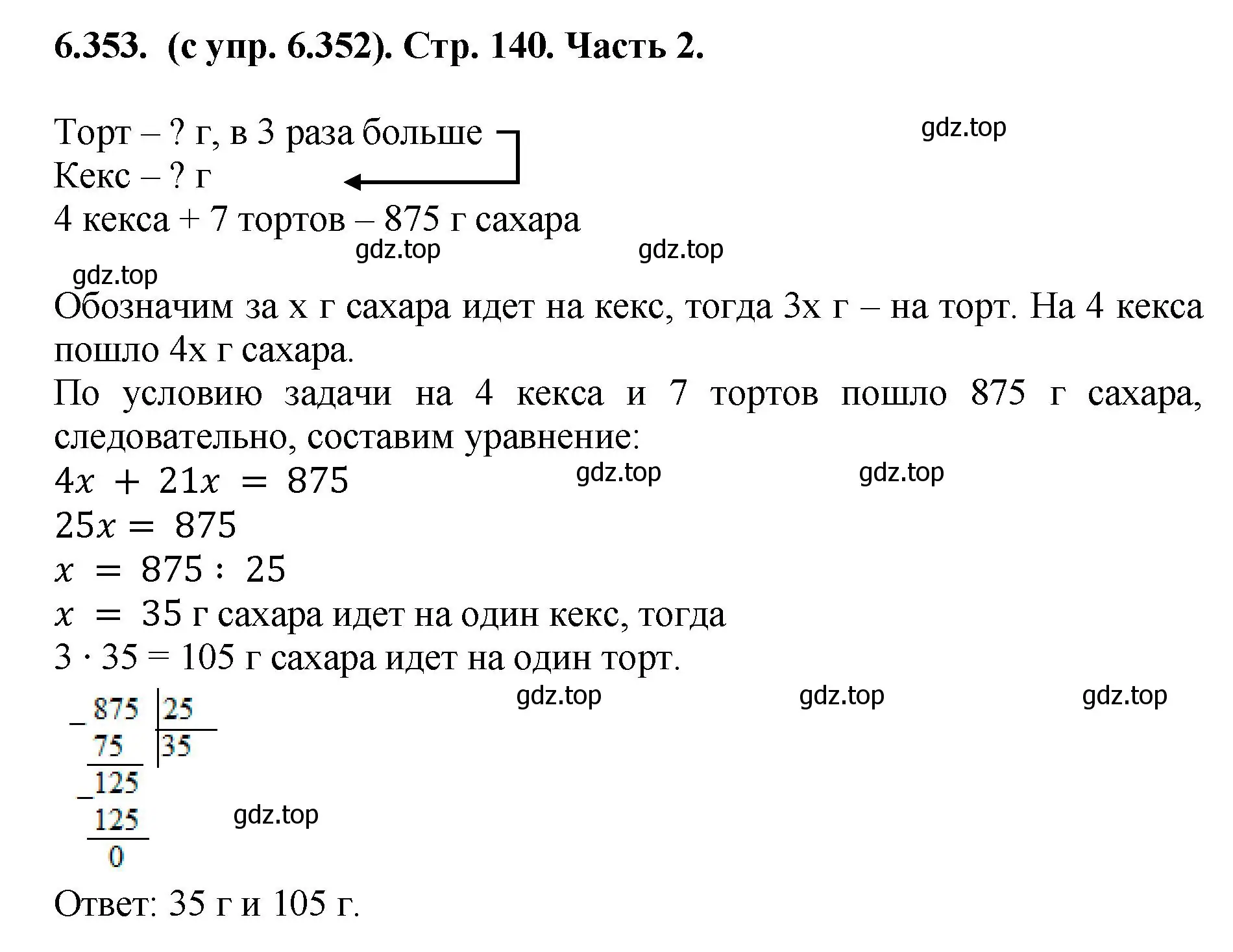 Решение номер 6.353 (страница 140) гдз по математике 5 класс Виленкин, Жохов, учебник 2 часть