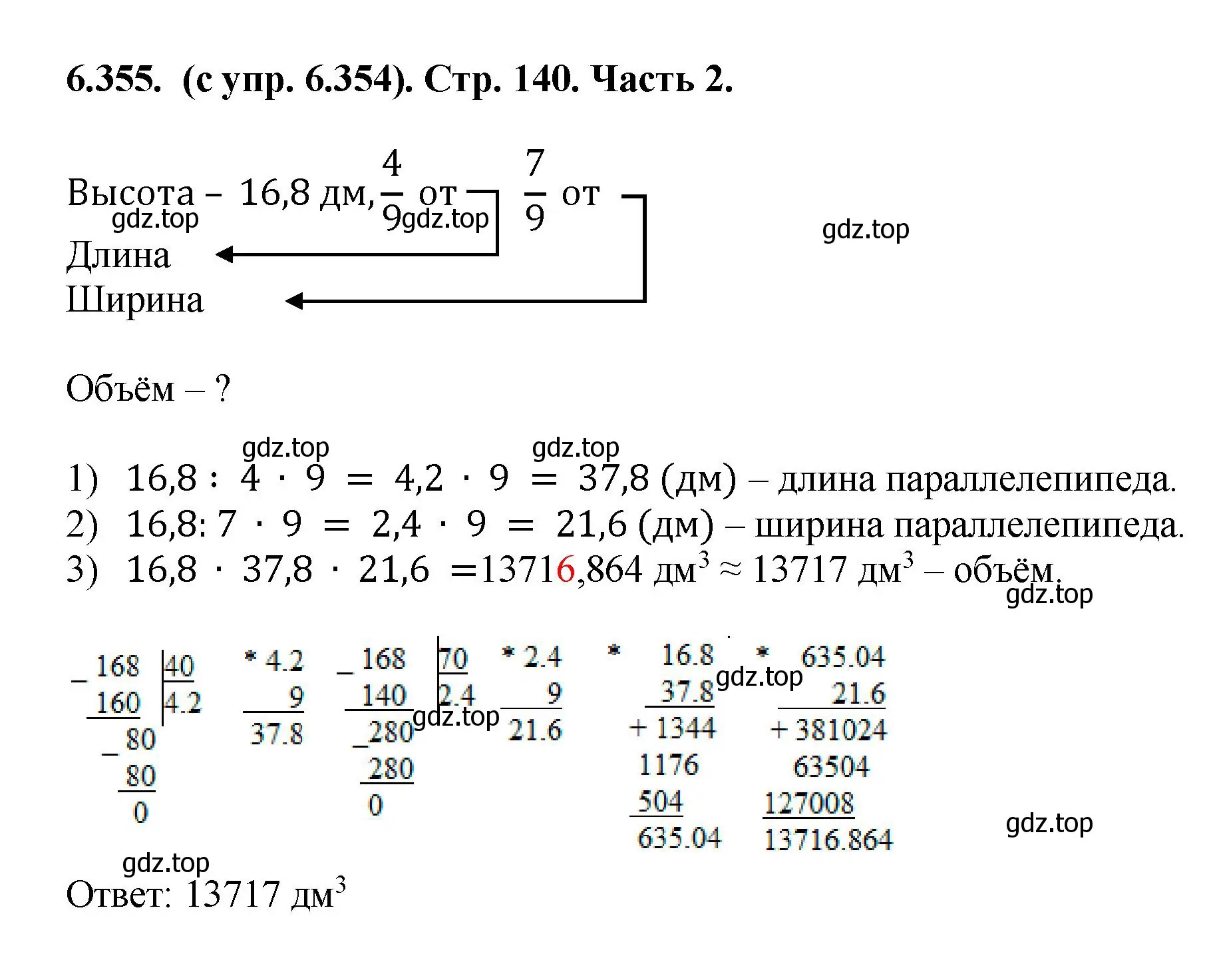 Решение номер 6.355 (страница 140) гдз по математике 5 класс Виленкин, Жохов, учебник 2 часть