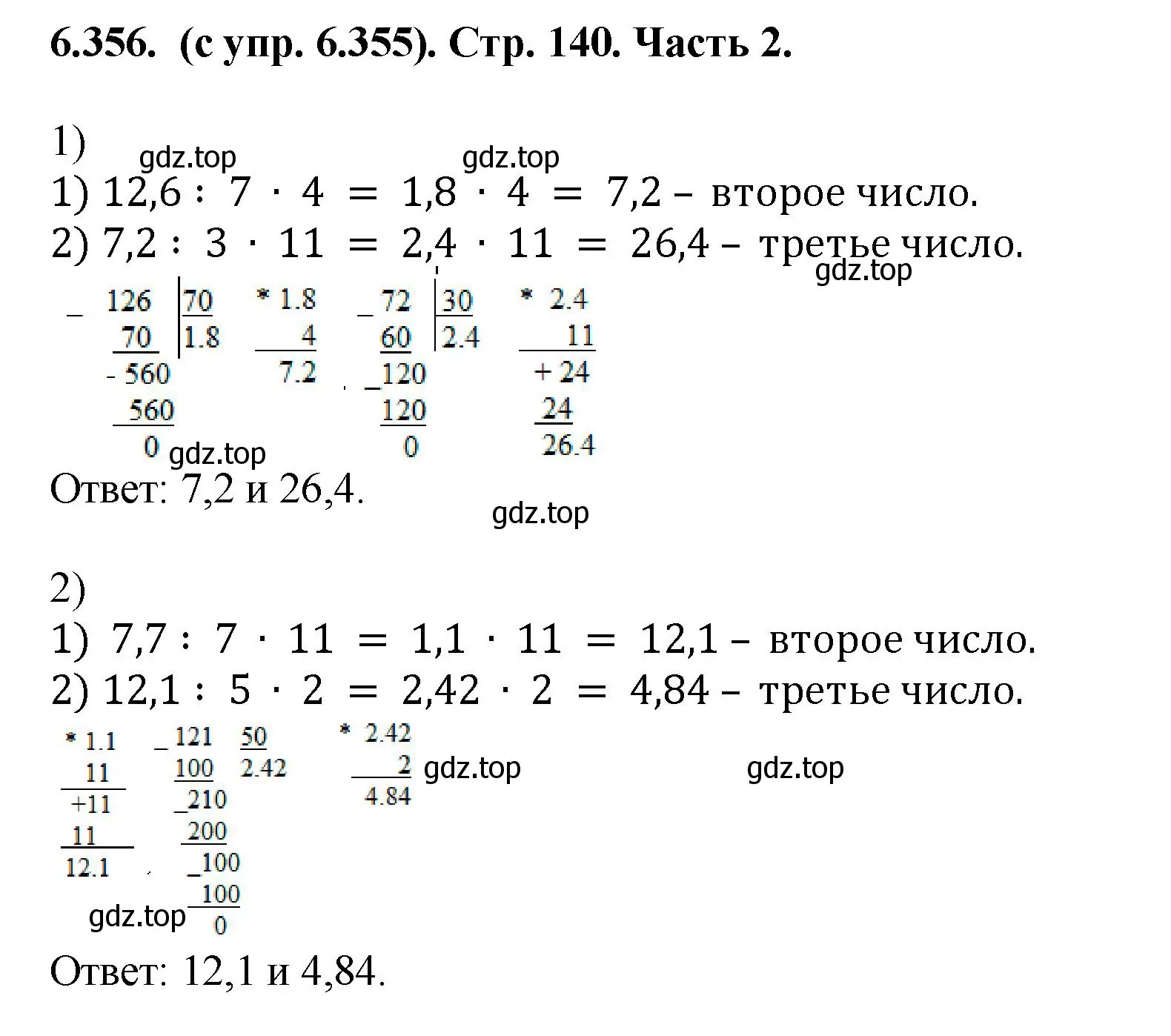 Решение номер 6.356 (страница 140) гдз по математике 5 класс Виленкин, Жохов, учебник 2 часть