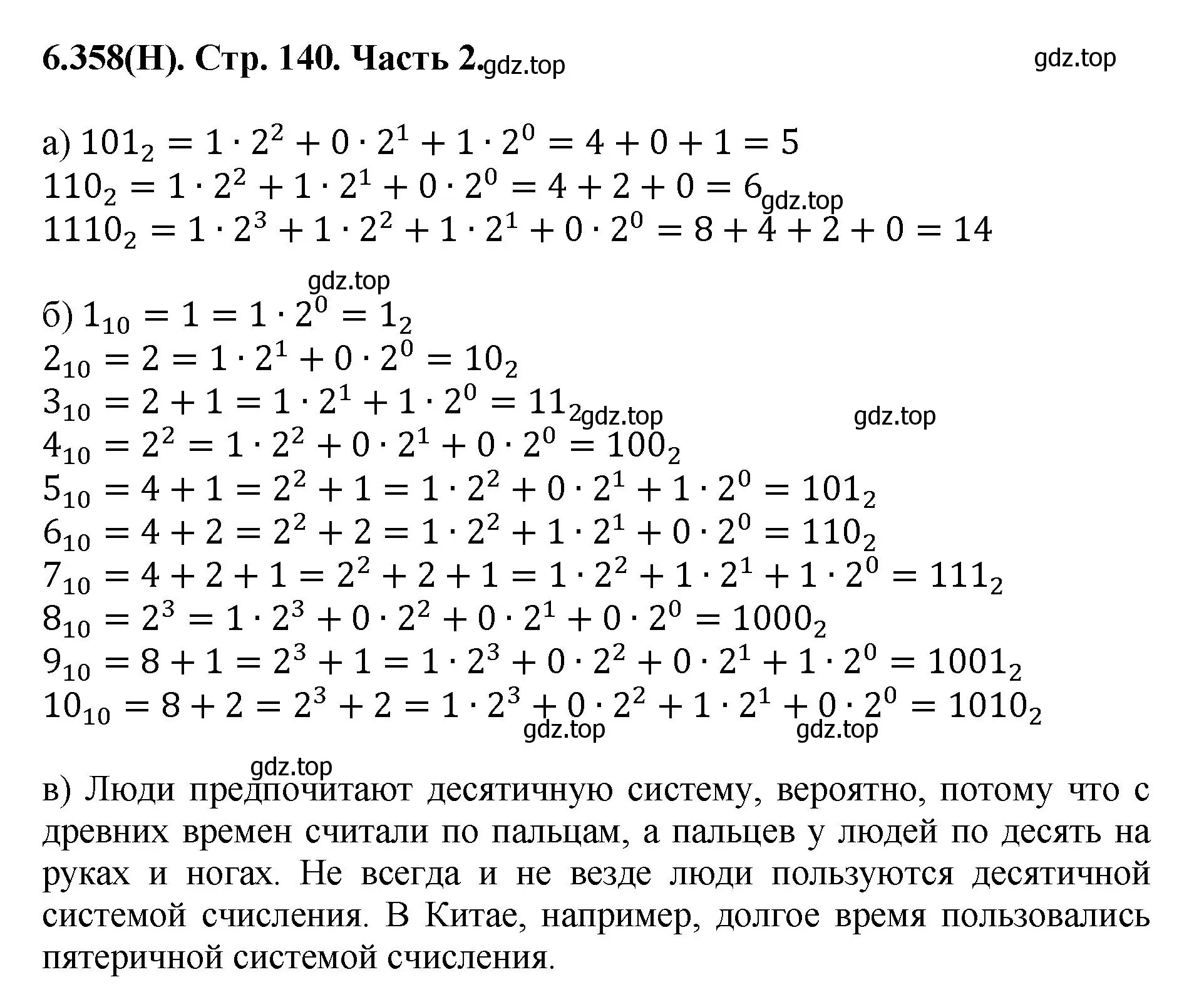 Решение номер 6.358 (страница 140) гдз по математике 5 класс Виленкин, Жохов, учебник 2 часть