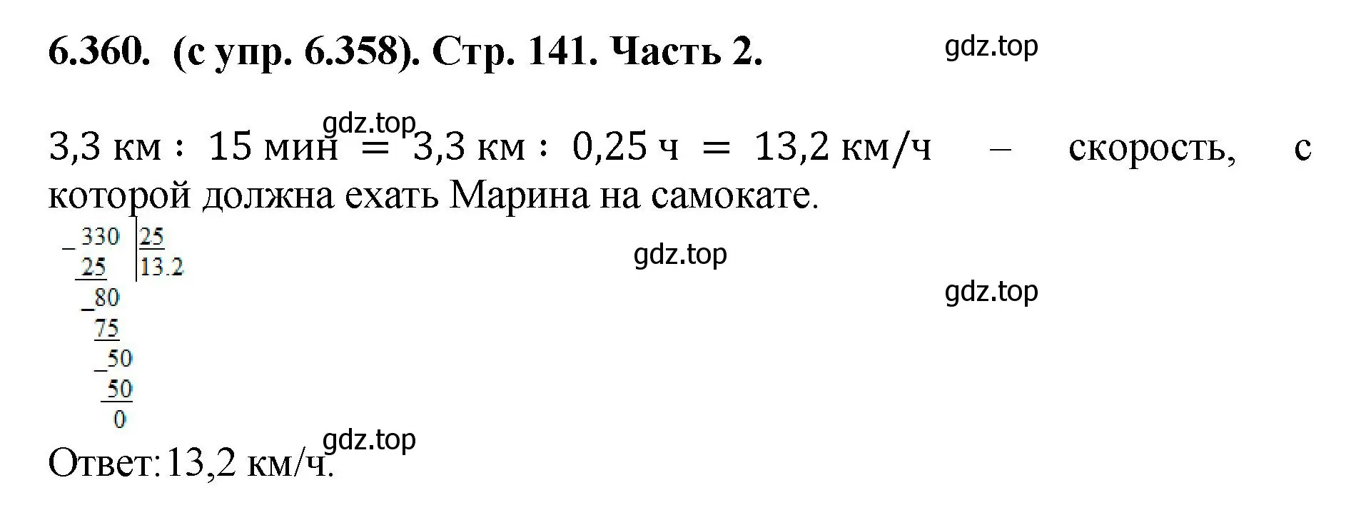 Решение номер 6.360 (страница 141) гдз по математике 5 класс Виленкин, Жохов, учебник 2 часть