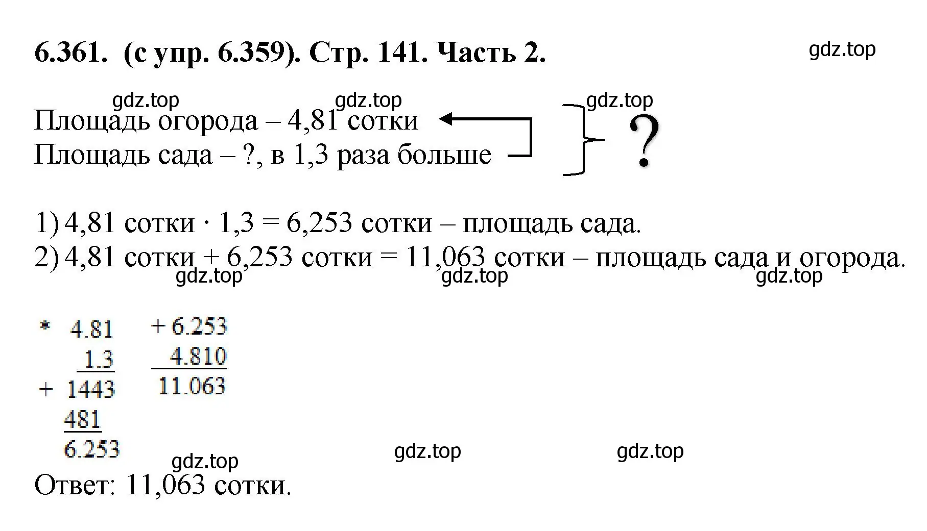 Решение номер 6.361 (страница 141) гдз по математике 5 класс Виленкин, Жохов, учебник 2 часть