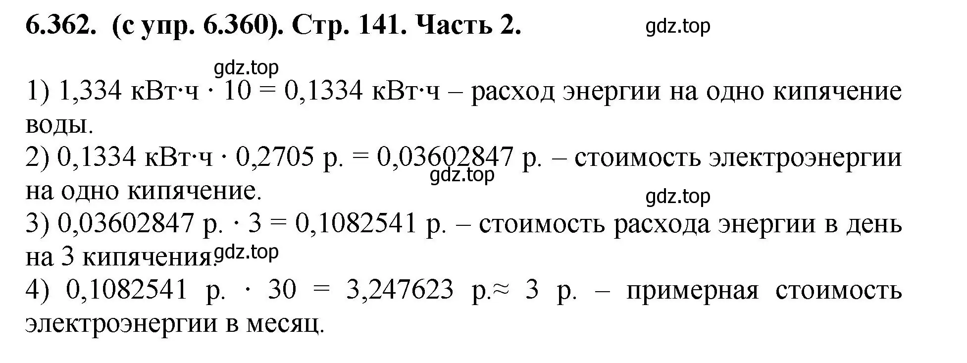 Решение номер 6.362 (страница 141) гдз по математике 5 класс Виленкин, Жохов, учебник 2 часть