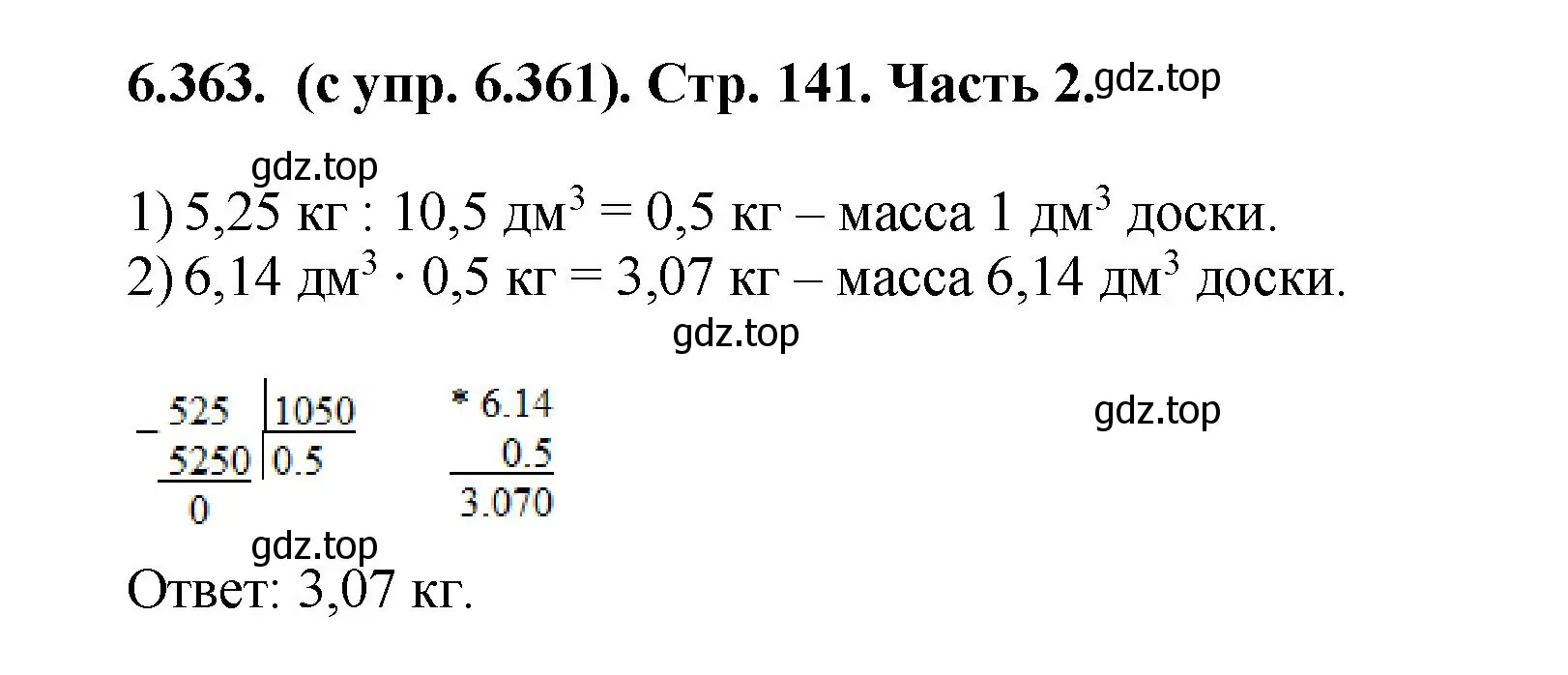 Решение номер 6.363 (страница 141) гдз по математике 5 класс Виленкин, Жохов, учебник 2 часть