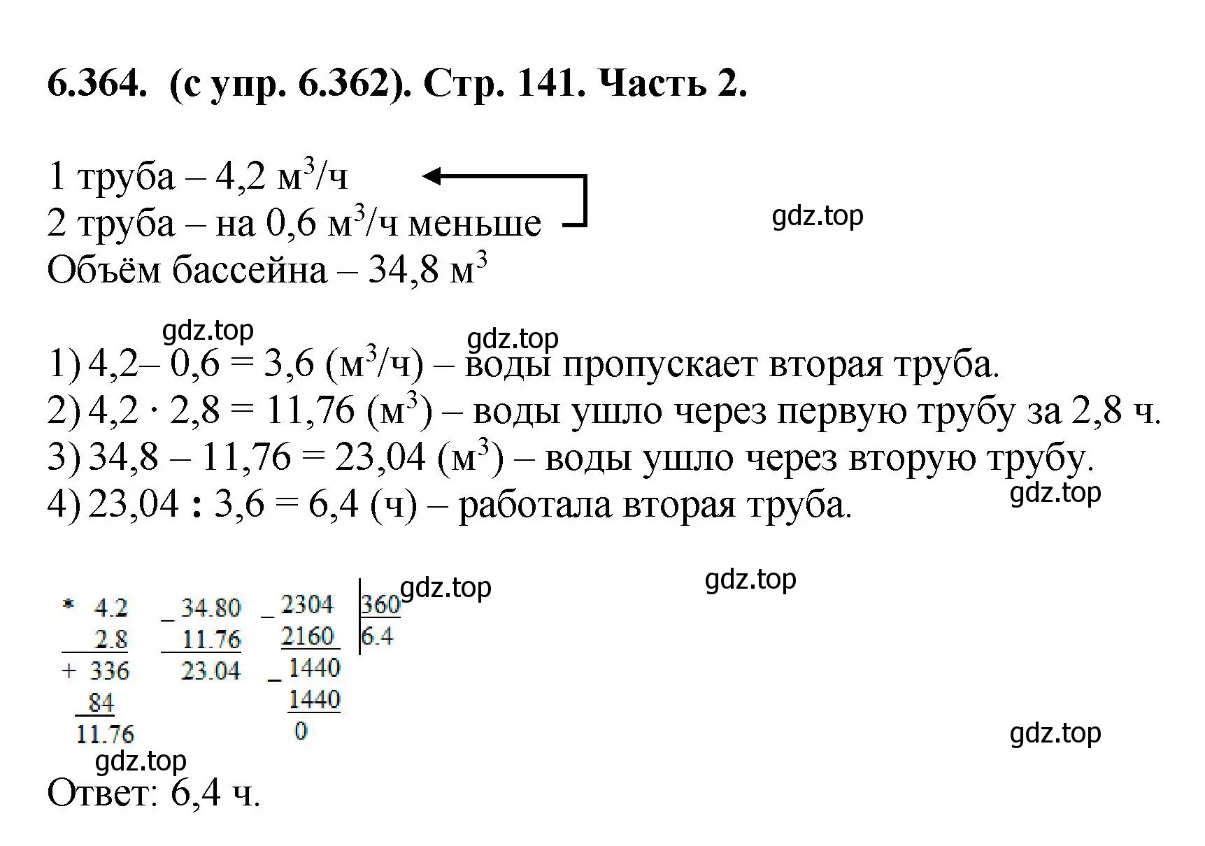 Решение номер 6.364 (страница 141) гдз по математике 5 класс Виленкин, Жохов, учебник 2 часть