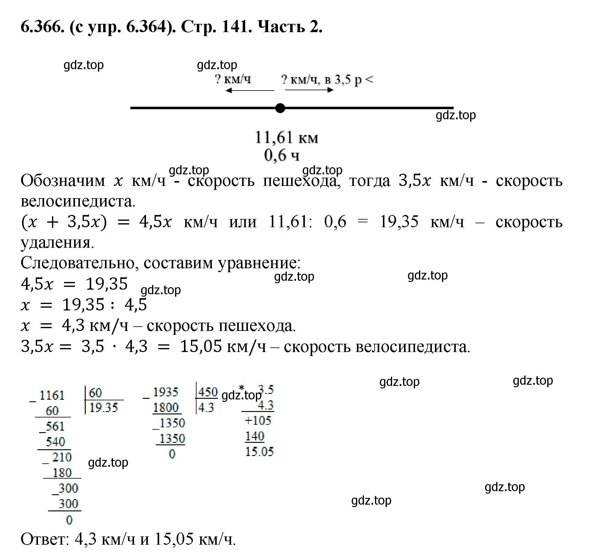 Решение номер 6.366 (страница 141) гдз по математике 5 класс Виленкин, Жохов, учебник 2 часть